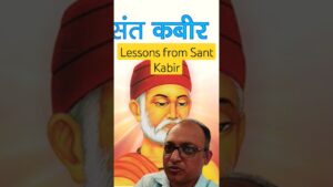 Read more about the article Lessons from Sant Kabir