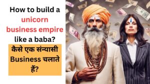 Read more about the article How to build a unicorn business empire like a baba |  कैसे एक संन्यासी Business चलाते हैं?